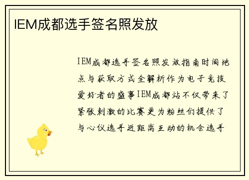 IEM成都选手签名照发放
