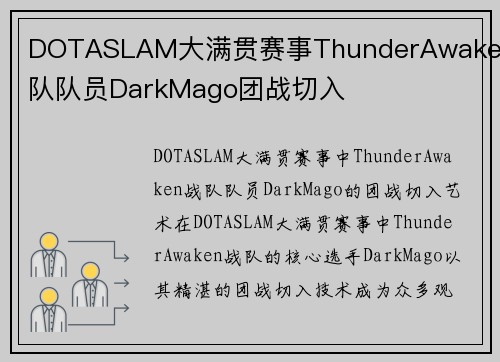 DOTASLAM大满贯赛事ThunderAwaken战队队员DarkMago团战切入