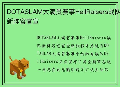 DOTASLAM大满贯赛事HellRaisers战队新阵容官宣